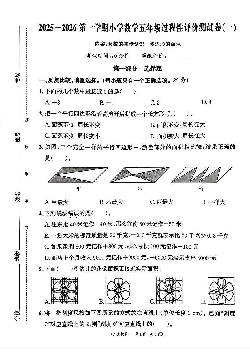 福建省宁德市古田县2025-2026学年五年级上学期过程性评价(一)数学试题(月考)第1页