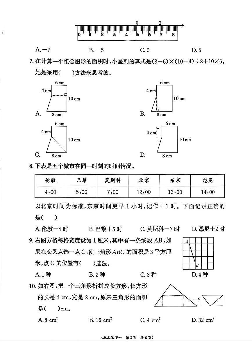 福建省宁德市古田县2025-2026学年五年级上学期过程性评价(一)数学试题(月考)第2页