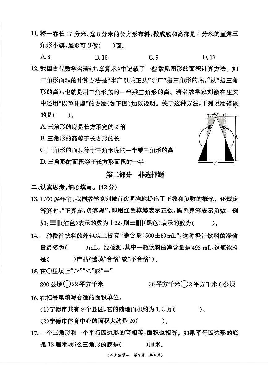 福建省宁德市古田县2025-2026学年五年级上学期过程性评价(一)数学试题(月考)第3页