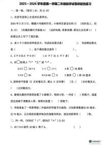 河北省唐山市开平区东关小学2025-2026学年二年级上学期终结性练习数学试题(月考)