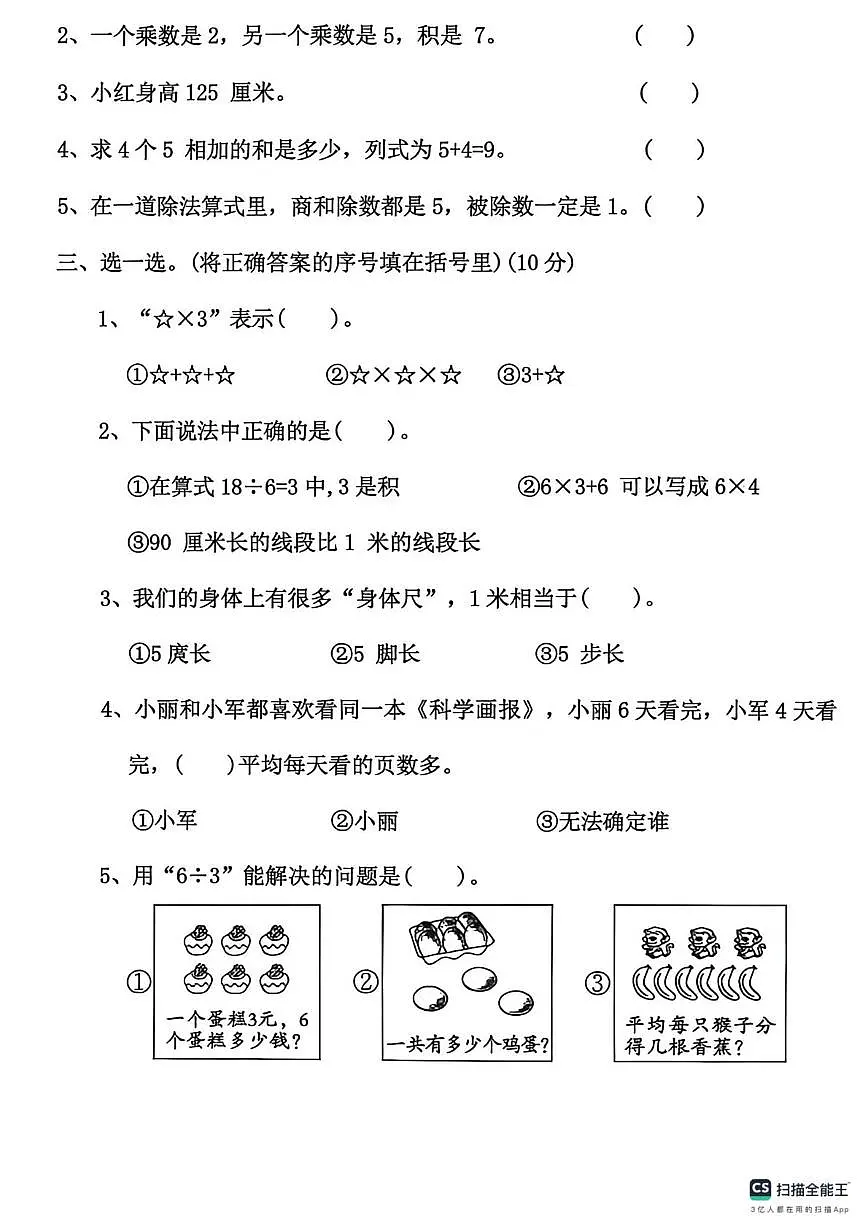 河北省唐山市开平区东关小学2025-2026学年二年级上学期终结性练习数学试题(月考)第2页
