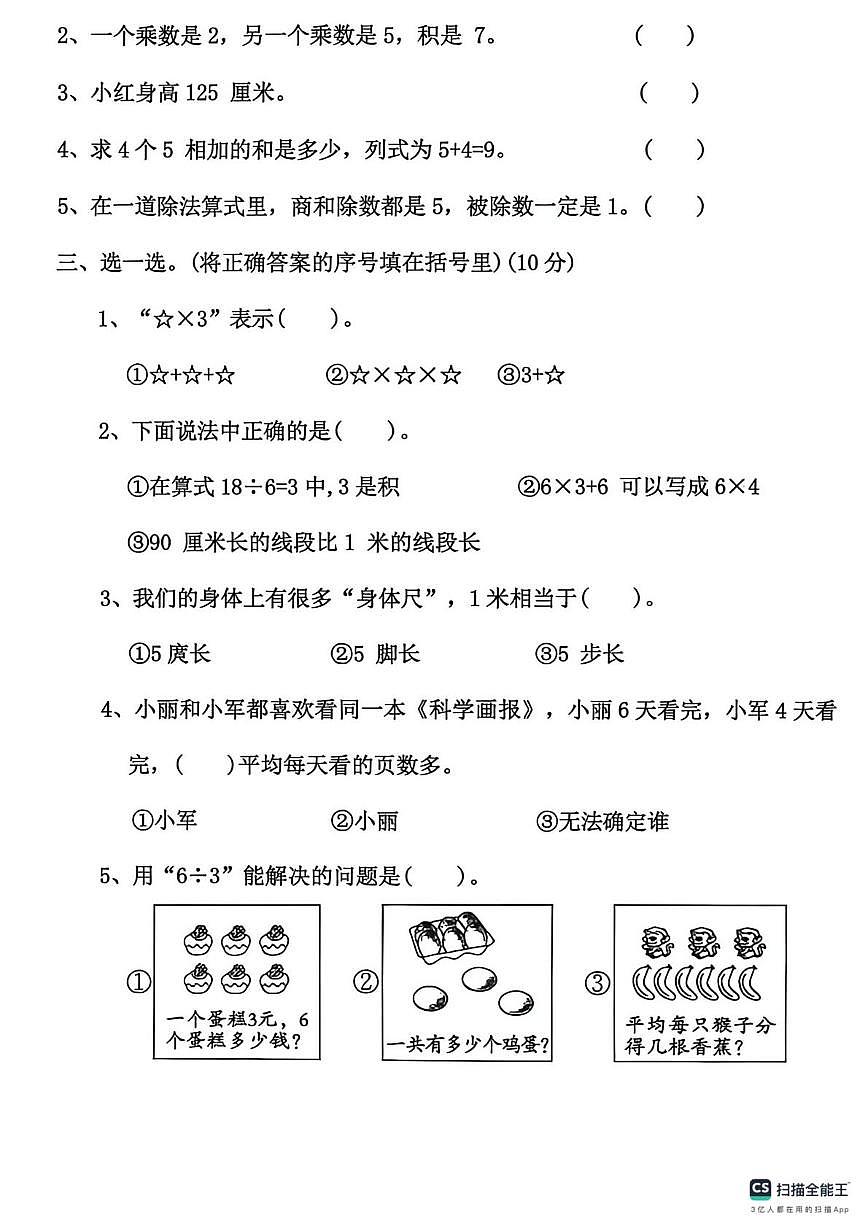 河北省唐山市开平区东关小学2025-2026学年二年级上学期终结性练习数学试题(月考)第2页