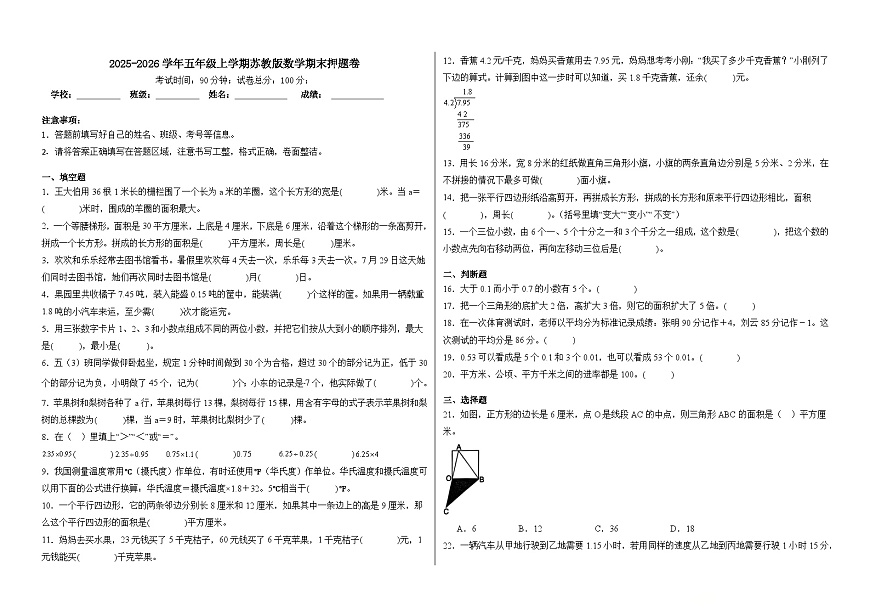 2025-2026学年五年级上学期苏教版数学期末押题卷(含答案解析)第1页
