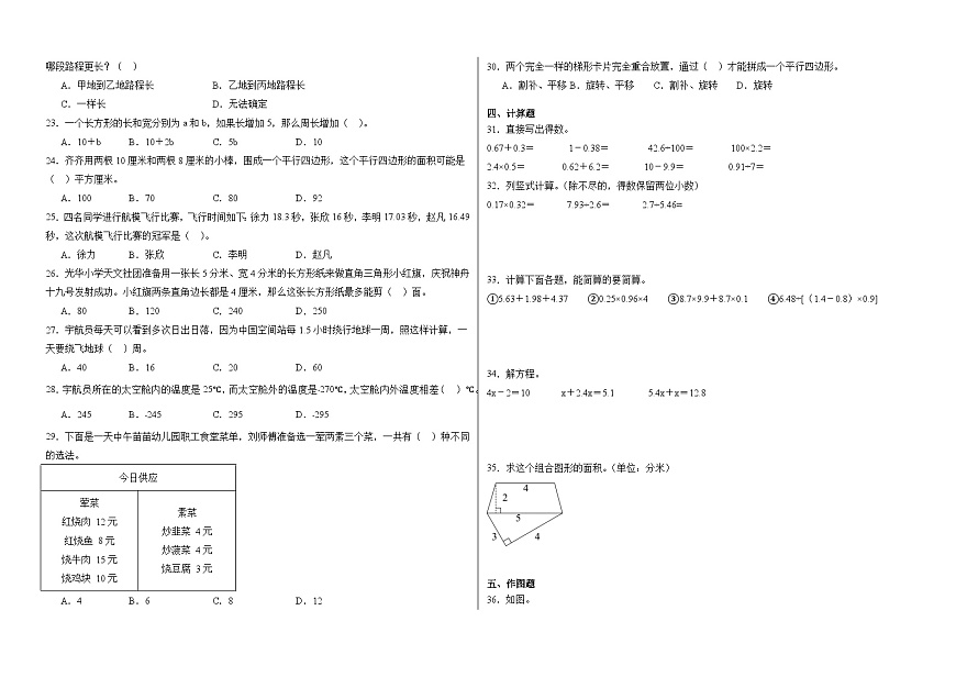 2025-2026学年五年级上学期苏教版数学期末押题卷(含答案解析)第2页