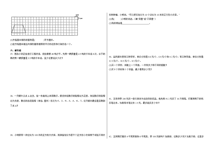 2025-2026学年五年级上学期苏教版数学期末押题卷(含答案解析)第3页