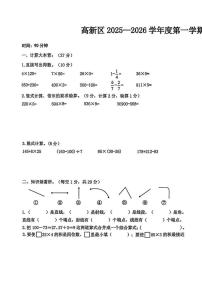 河北省唐山市高新区2025-2026学年第一学期三年级数学期末试卷（无答案）