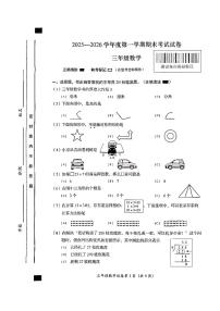 2026北京房山三年级（上）期末数学试卷