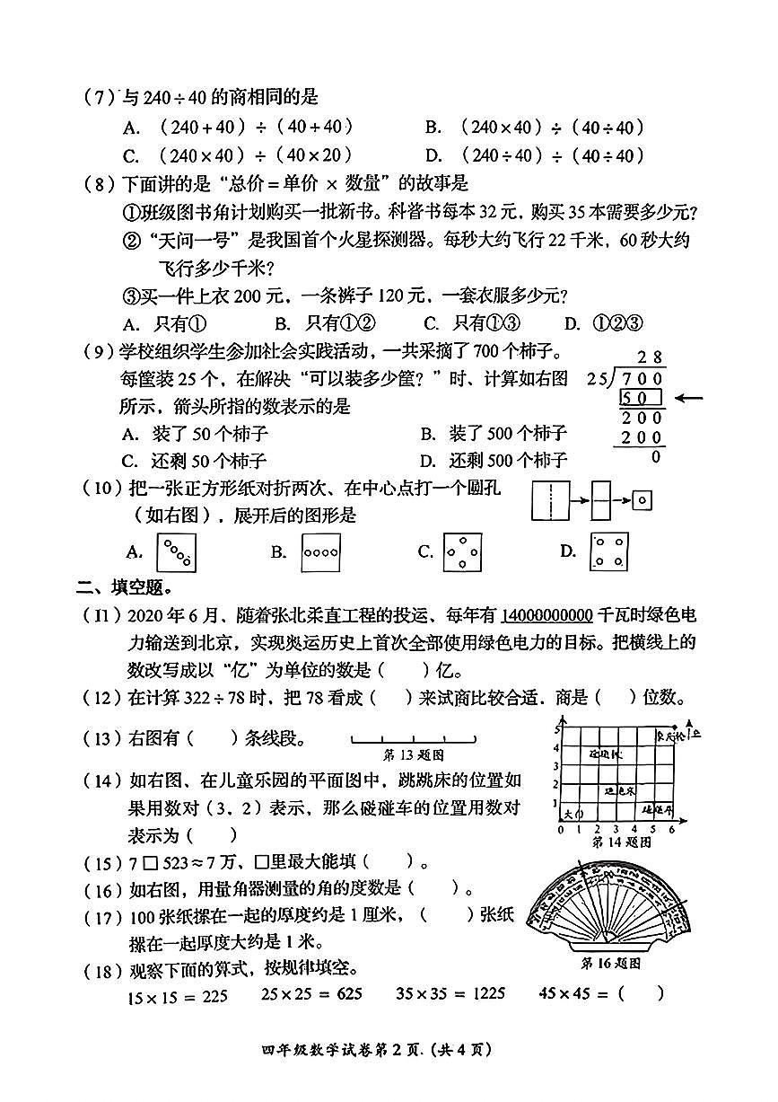 2026北京房山四年级(上)期末数学试卷第2页