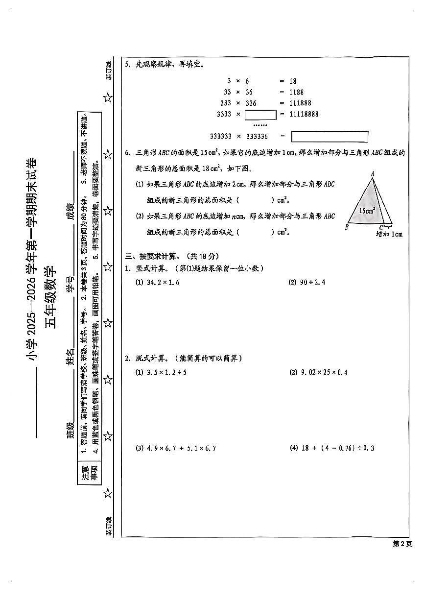 2026北京西城五年级(上)期末数学试卷第3页