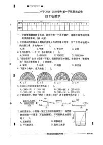 2026北京西城四年级（上）期末数学试卷