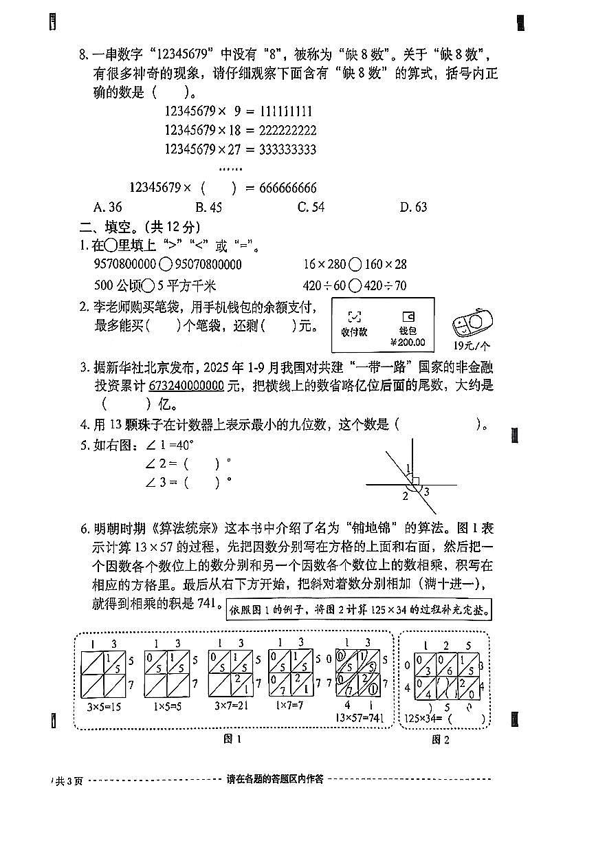 2026北京西城四年级(上)期末数学试卷第2页