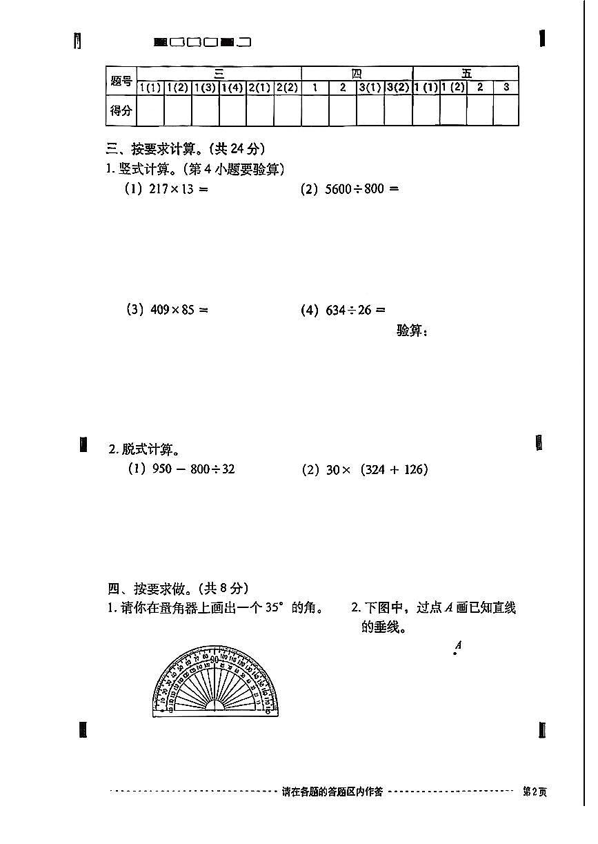 2026北京西城四年级(上)期末数学试卷第3页