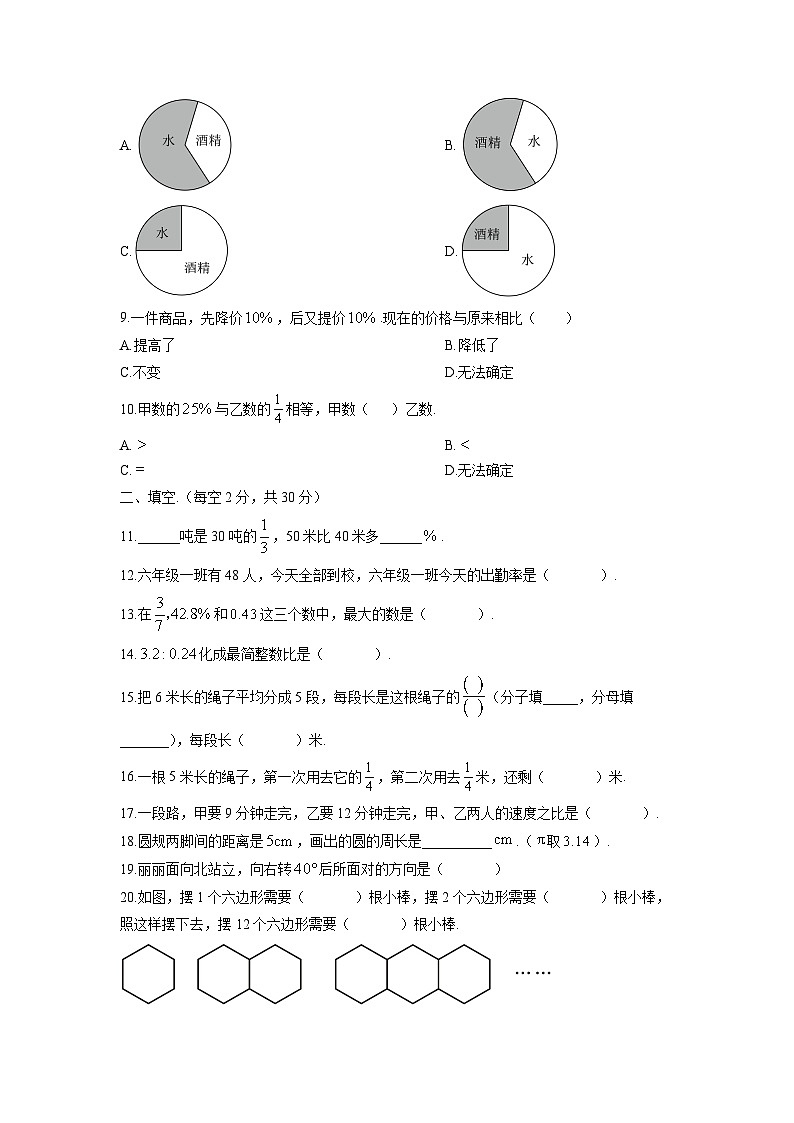 2025-2026学年黑龙江省绥化市望奎县六年级上学期1月期末数学试卷(学生版)第2页
