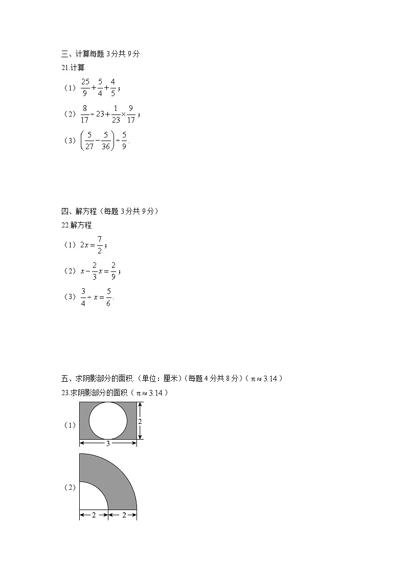 2025-2026学年黑龙江省绥化市望奎县六年级上学期1月期末数学试卷(学生版)第3页