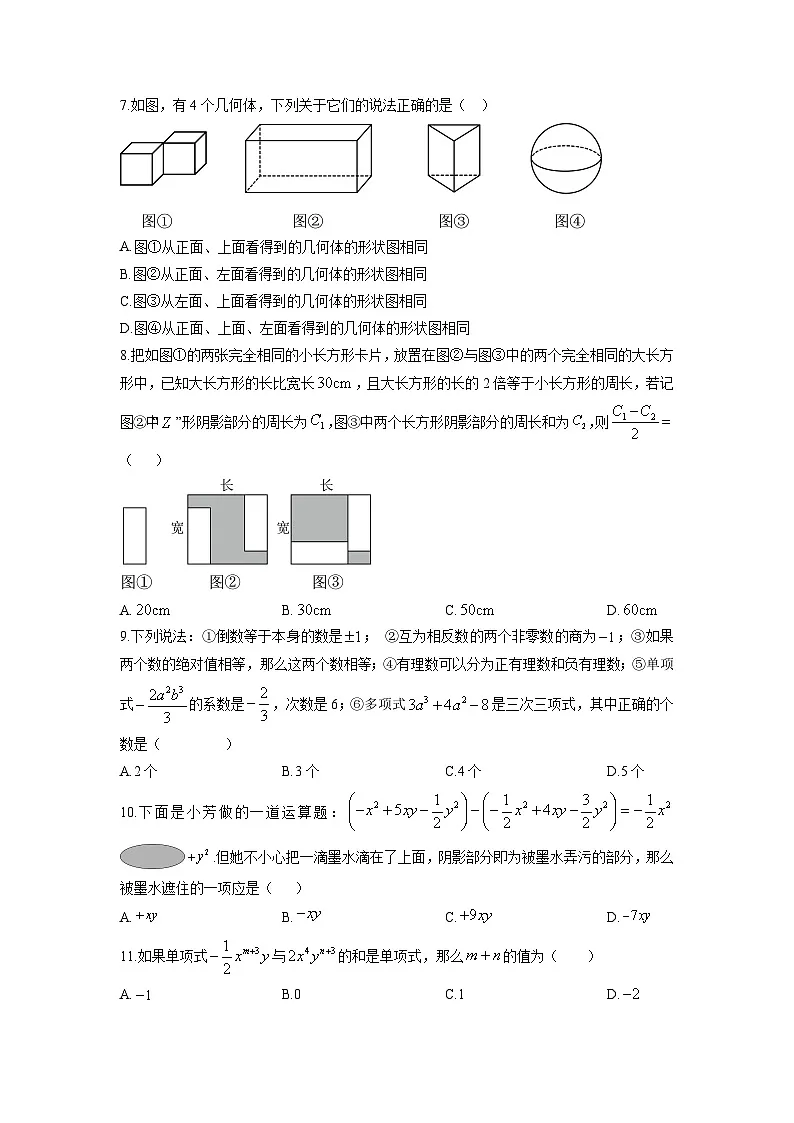 2025-2026学年山东省泰安市岱岳区六年级上学期期末预测卷数学试卷(学生版)第2页
