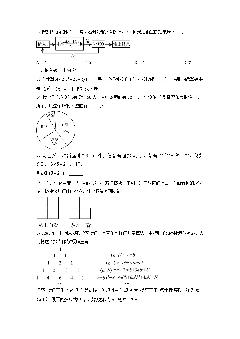 2025-2026学年山东省泰安市岱岳区六年级上学期期末预测卷数学试卷(学生版)第3页