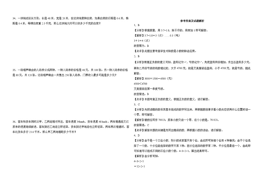 2025-2026学年五年级上学期苏教版数学期押题卷二(含答案解析)第3页