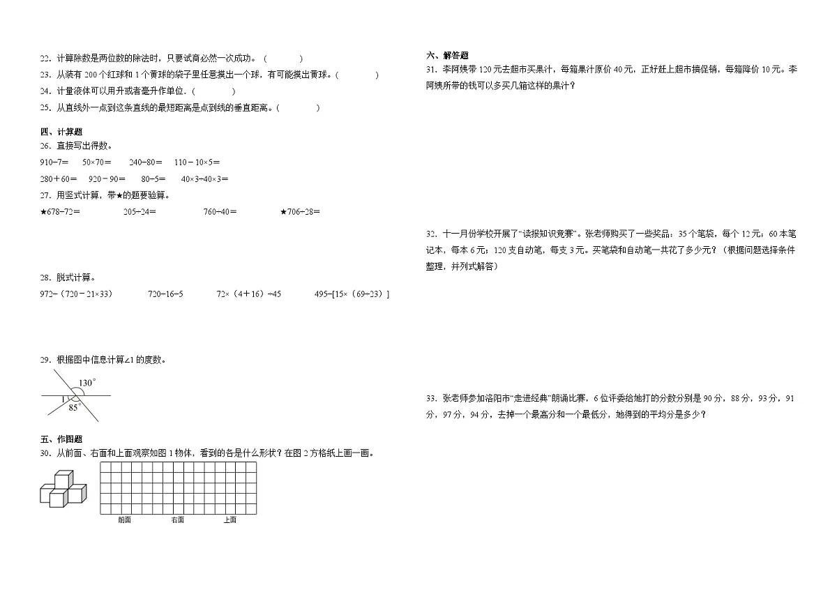 2025-2026学年四年级上学期苏教版数学期押题卷二(含答案解析)第2页