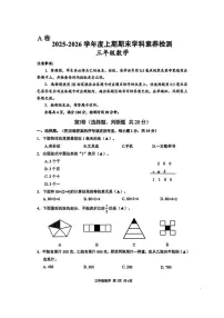 四川省凉山彝族自治州西昌市2025-2026学年三年级上学期1月期末数学试题