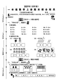 福建省泉州市南安市第十五小学2025-2026学年一年级上学期期末数学试题
