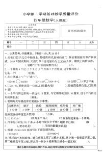 河北省邢台市襄都区捷径教育培训学校2025-2026学年四年级上学期1月期末数学试题