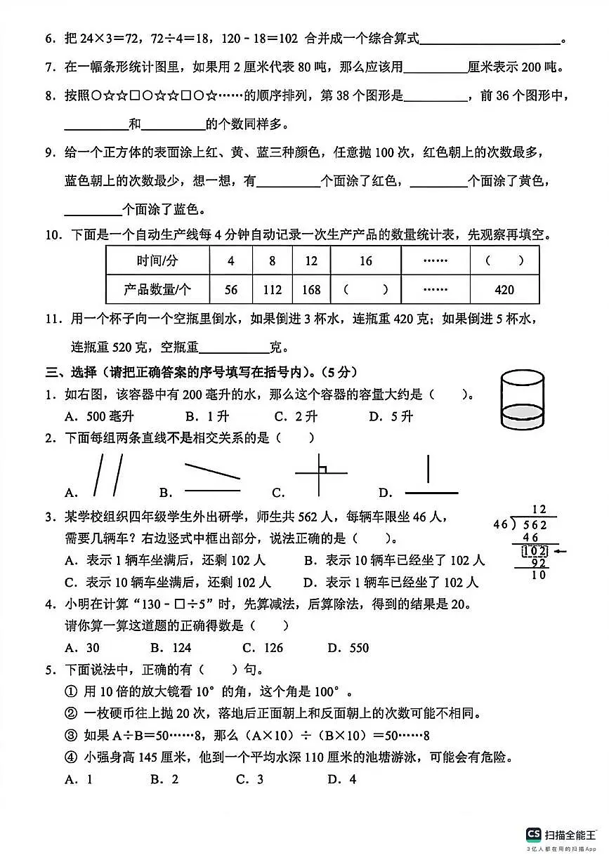 江苏少常州市局前街小学教育集团2025-2026学年四年级上学期期末数学试卷第2页
