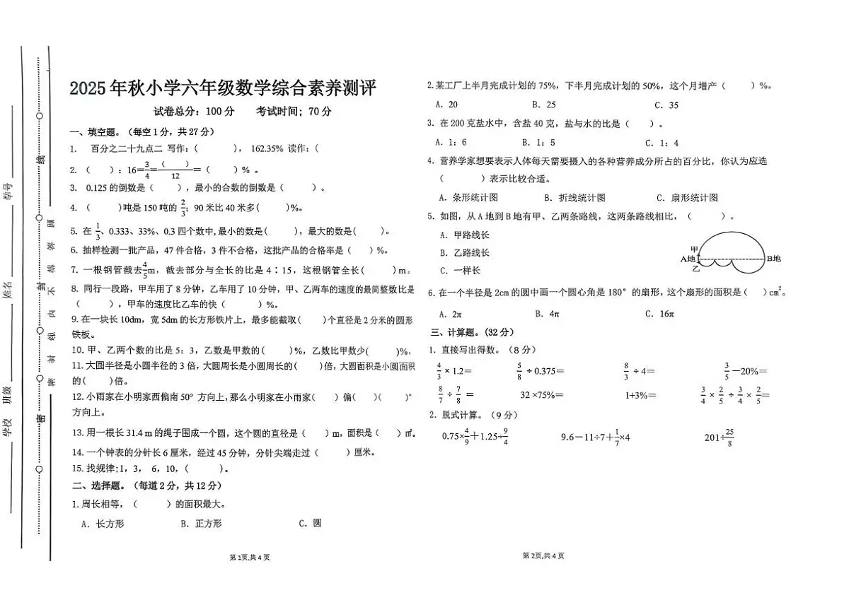 广东省汕尾市陆丰市2025-2026学年六年级上学期1月月考数学试题第1页