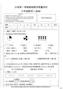 河北省邢台市襄都区培训学校等多校联考2025-2026学年三年级上学期1月基础教学质量评价数学试题（月考）