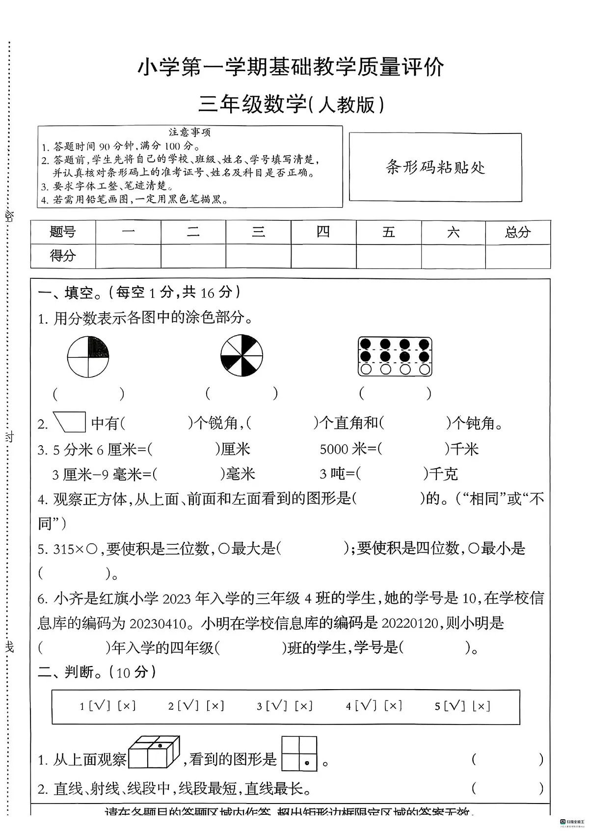 河北省邢台市襄都区培训学校等多校联考2025-2026学年三年级上学期1月基础教学质量评价数学试题(月考)第1页