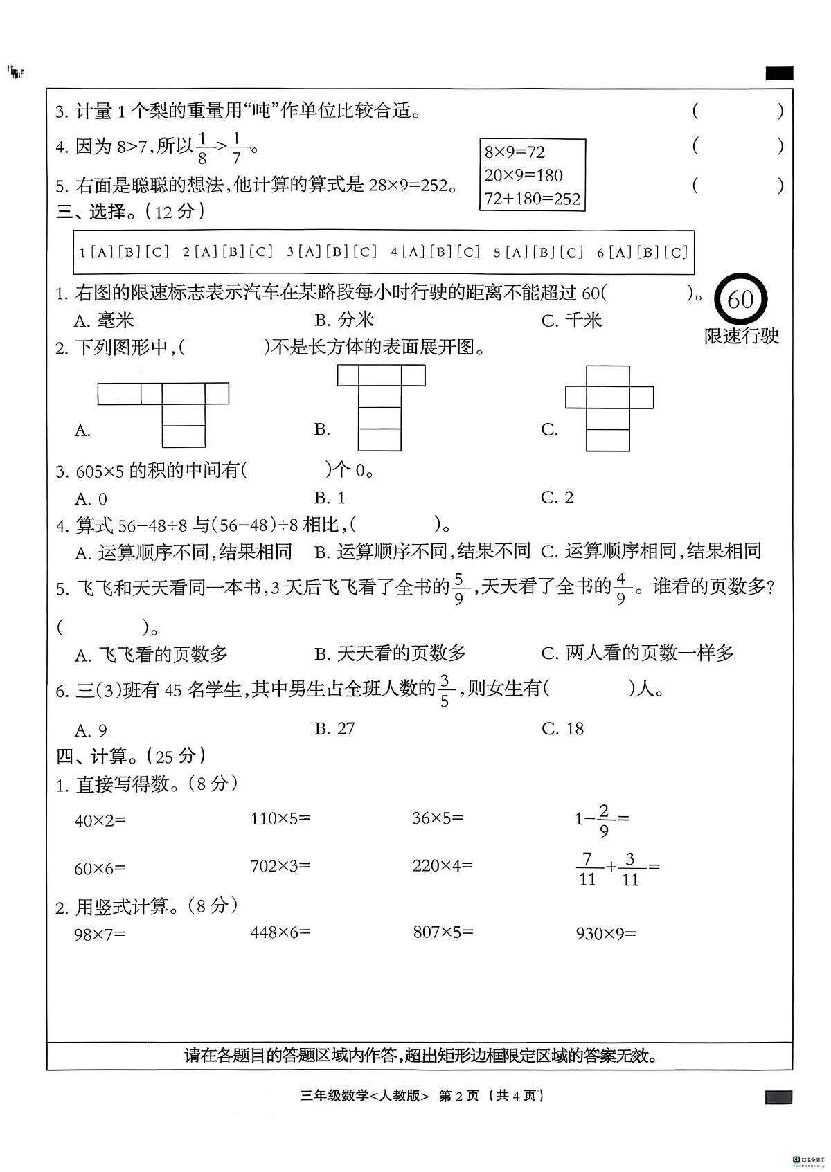 河北省邢台市襄都区培训学校等多校联考2025-2026学年三年级上学期1月基础教学质量评价数学试题(月考)第2页