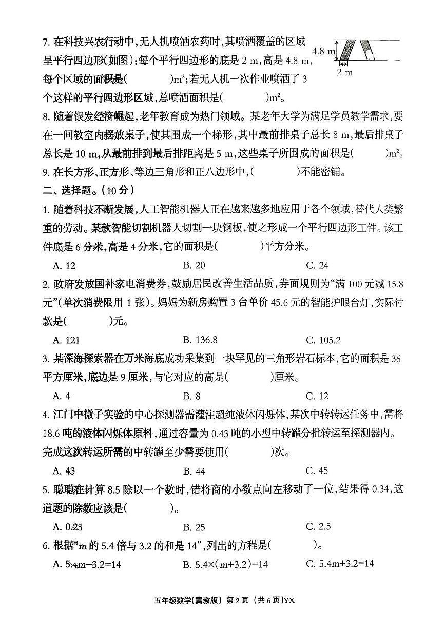 河北省张家口市2025-2026学年五年级上学期1月学业质量监测数学试题(月考)第2页