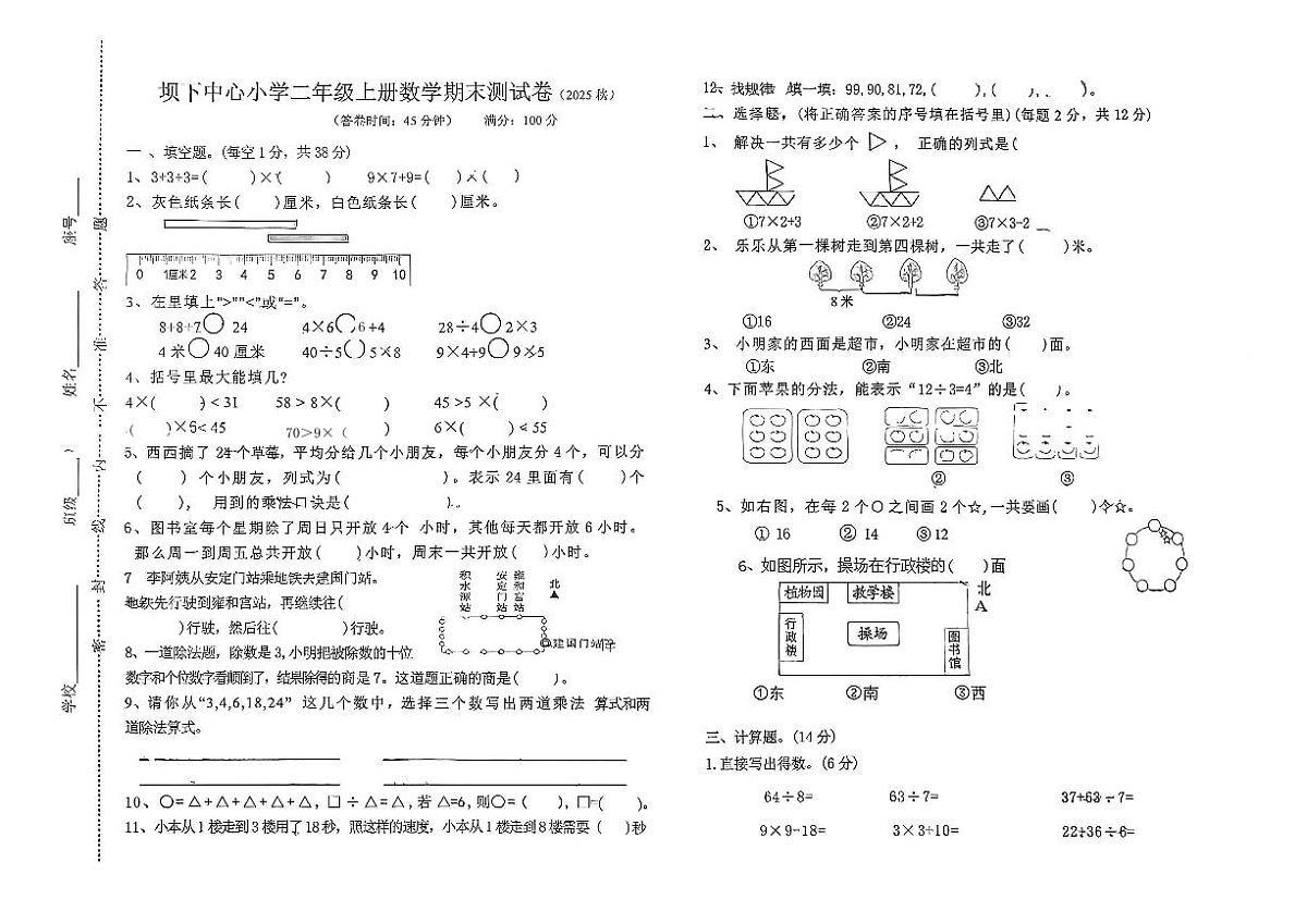福建省莆田市仙游县坝下中心小学2025-2026学年二年级上学期期末数学试题第1页