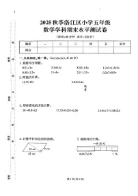 福建省泉州市洛江区2025-2026学年五年级上学期期末数学试卷