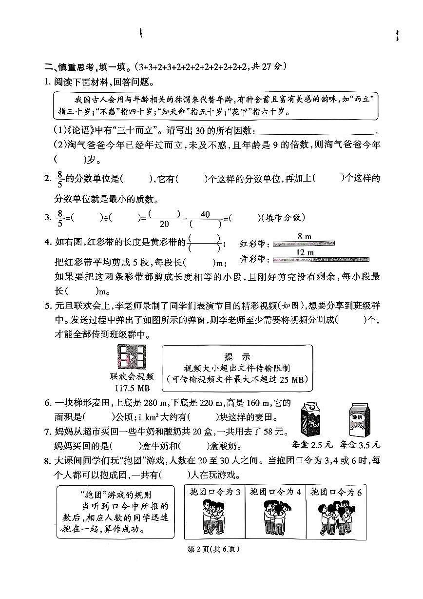 福建省泉州市洛江区2025-2026学年五年级上学期期末数学试卷第2页