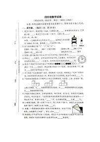 江苏省泰州市泰兴市2025-2026学年四年级上学期1月期末数学试题及答案