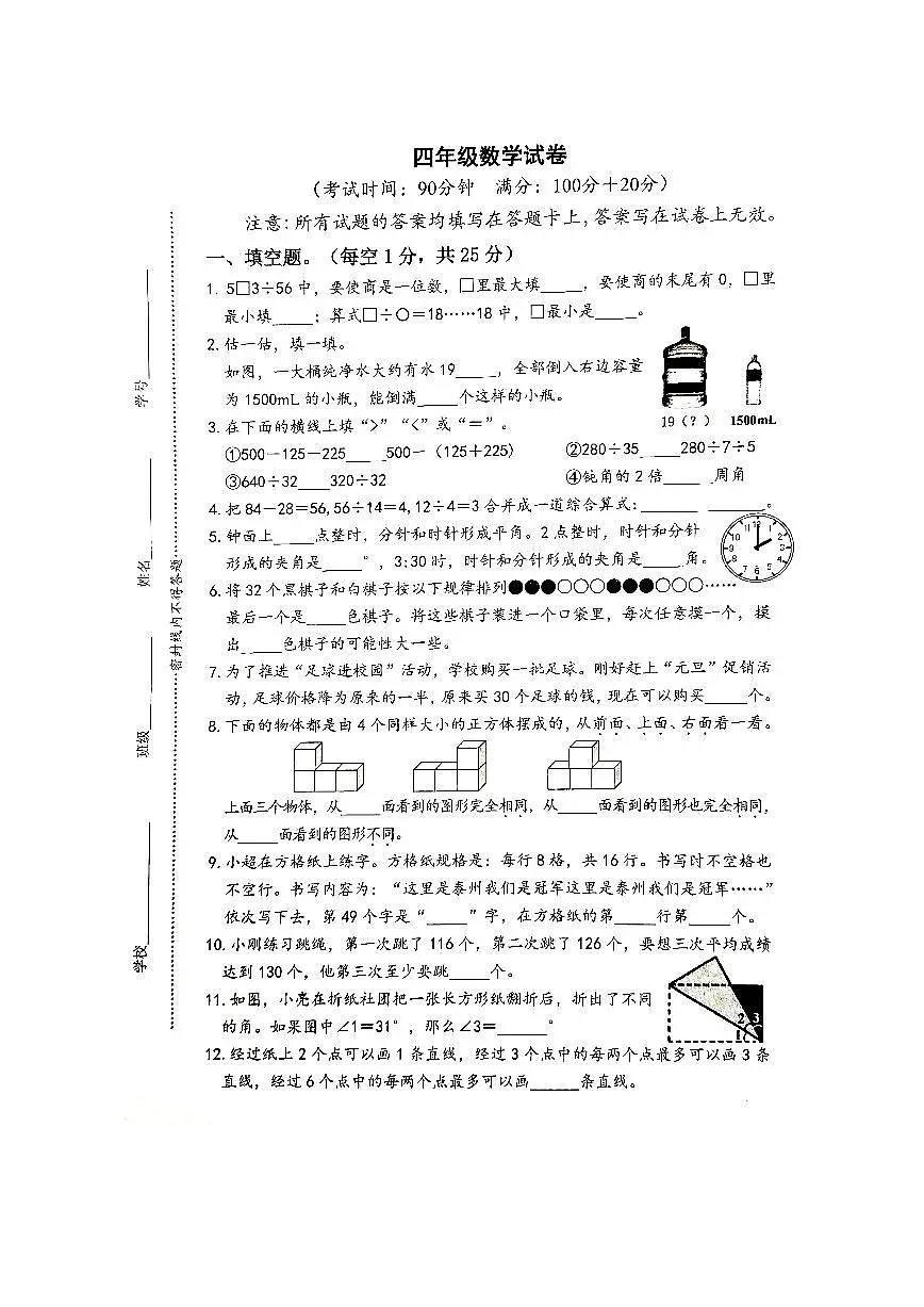 江苏省泰州市泰兴市2025-2026学年四年级上学期1月期末数学试题及答案第1页