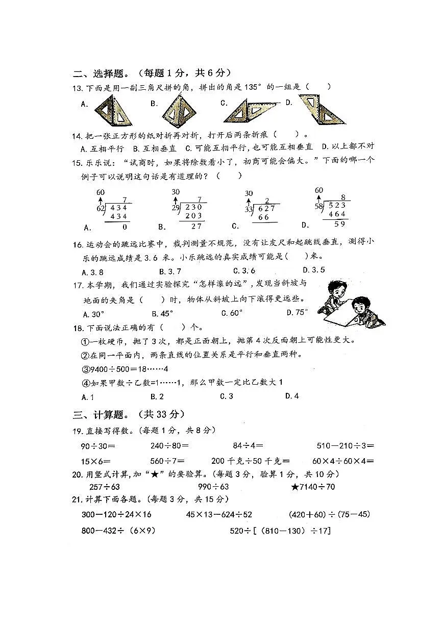 江苏省泰州市泰兴市2025-2026学年四年级上学期1月期末数学试题及答案第2页