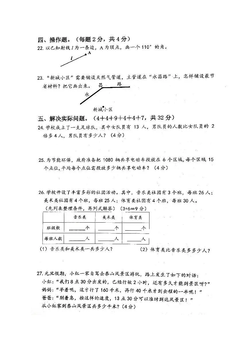 江苏省泰州市泰兴市2025-2026学年四年级上学期1月期末数学试题及答案第3页