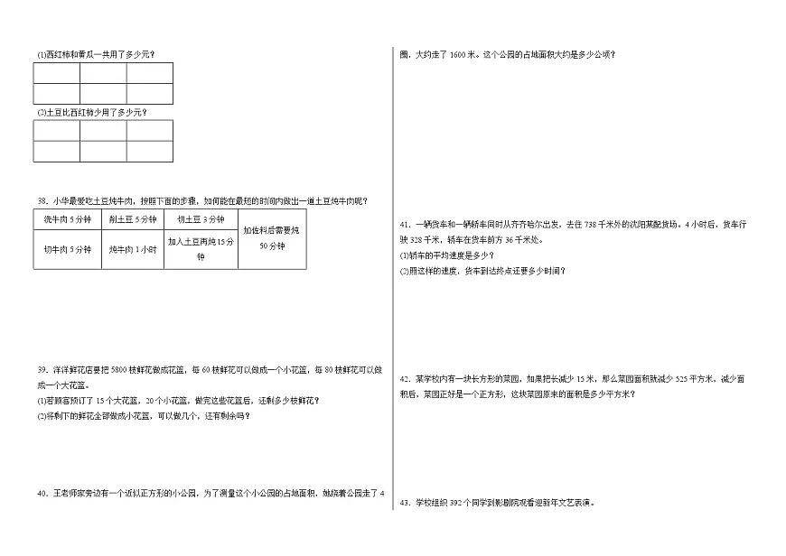 2025-2026学年四年级上学期人教版数学期末押题卷(含答案解析)第3页