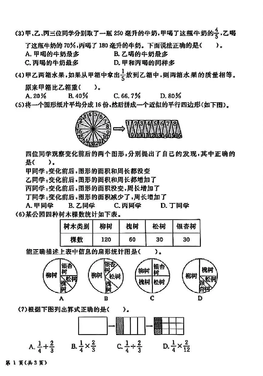2026北京通州六年级(上)期末数学试卷第2页