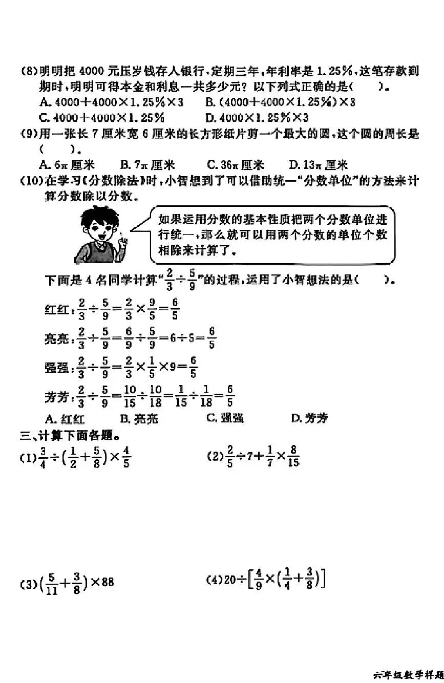 2026北京通州六年级(上)期末数学试卷第3页