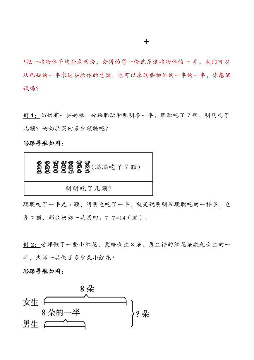 二年级上册数学期末《一半问题》必会题型+专项练习第1页