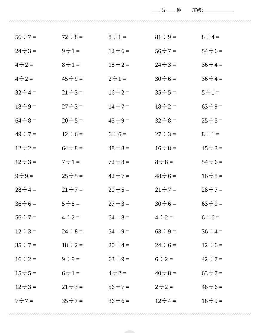二年级上册数学期末表内除法2000题练习第1页