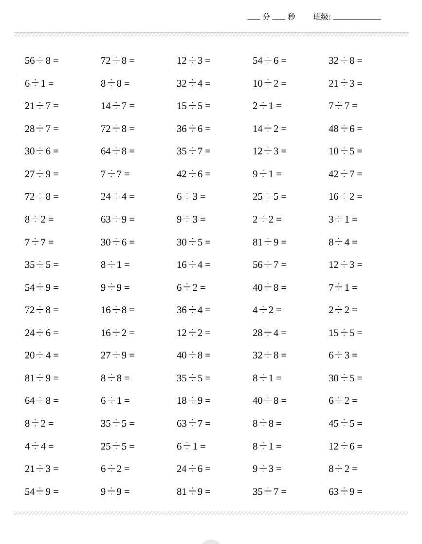 二年级上册数学期末表内除法2000题练习第2页