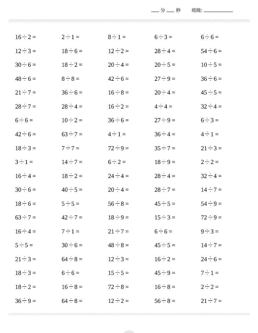 二年级上册数学期末表内除法2000题练习第3页