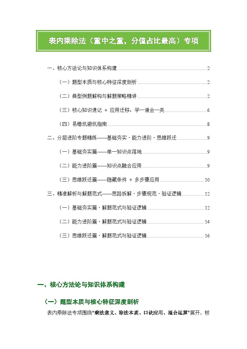 人教版二年级上册数学期末复习精编讲义表内乘除法专项(核心知识点速记+典型例题解构+分层训练)第1页