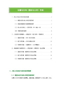 人教版二年级上册数学期末复习精编讲义位置与方向专项(核心知识点速记+典型例题解构+分层训练)