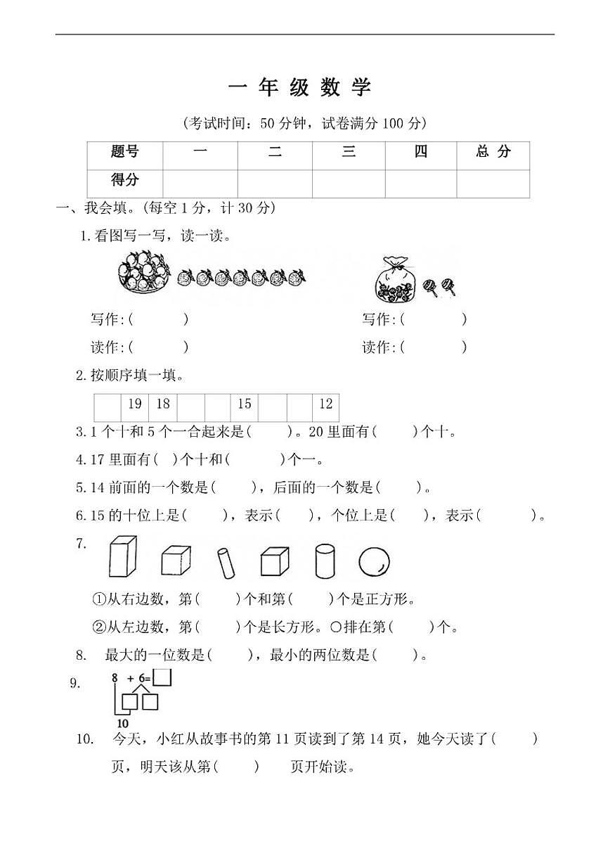 2025-2026学年辽宁省鞍山市海城市一年级上学期1月期末数学试题(有答案)第1页