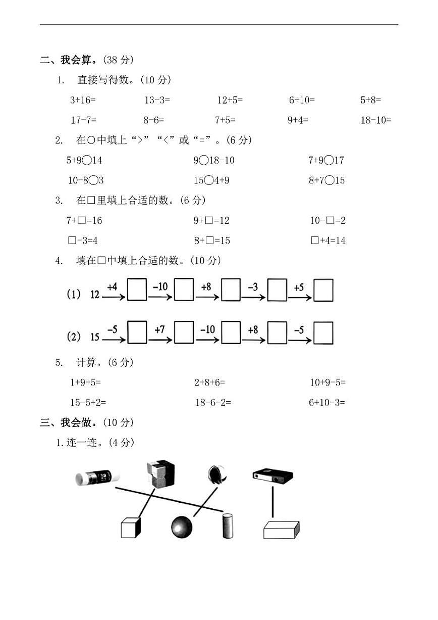 2025-2026学年辽宁省鞍山市海城市一年级上学期1月期末数学试题(有答案)第2页