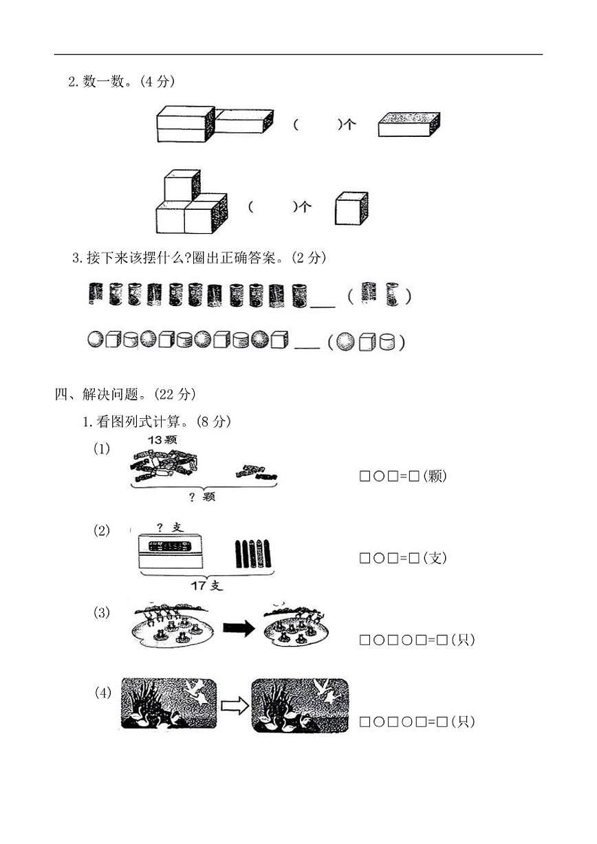 2025-2026学年辽宁省鞍山市海城市一年级上学期1月期末数学试题(有答案)第3页